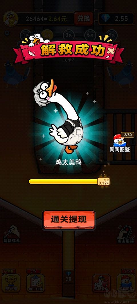 救了只鸭