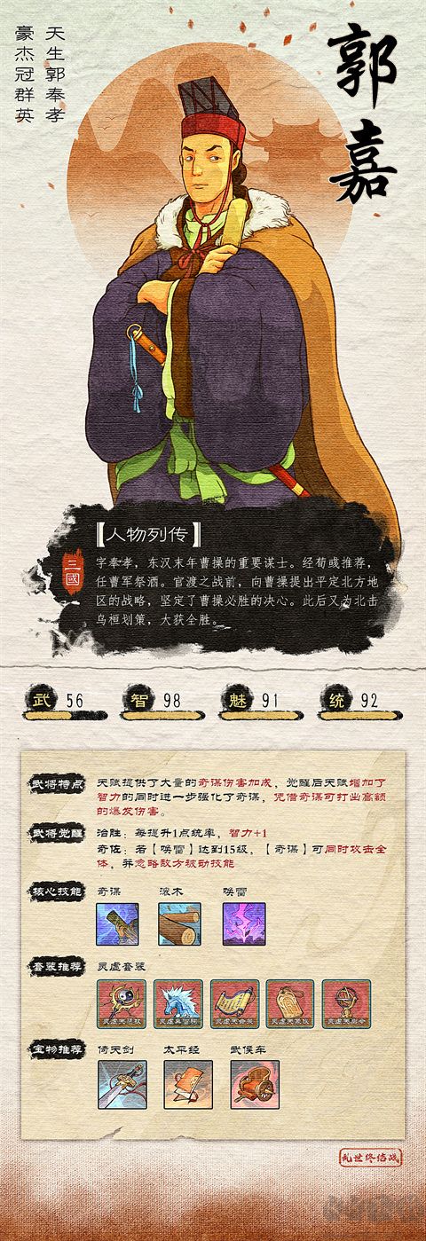 乱世终结战九游版