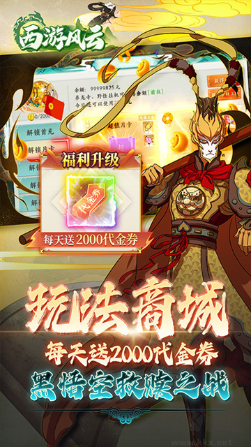 西游风云游戏0.05折版v3.0安卓版