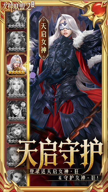 女神联盟0.1折版v1.0安卓版