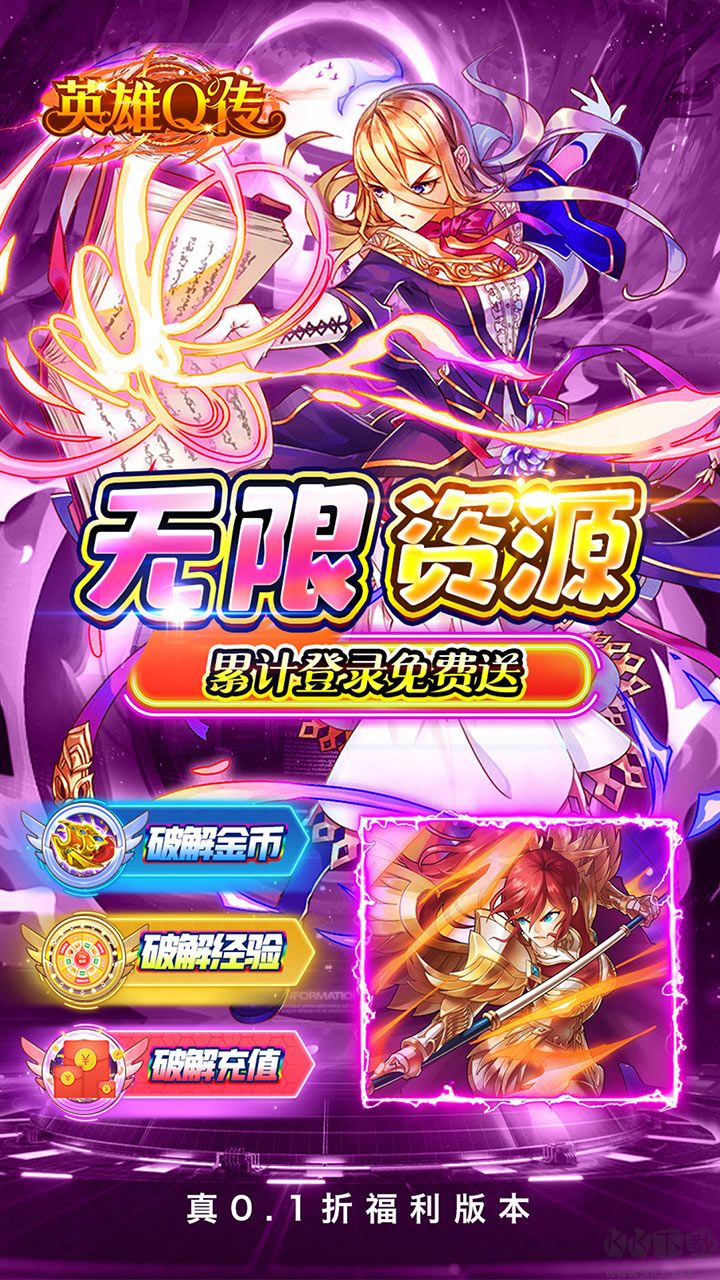 英雄Q传0.1折版 v1.0.0安卓版
