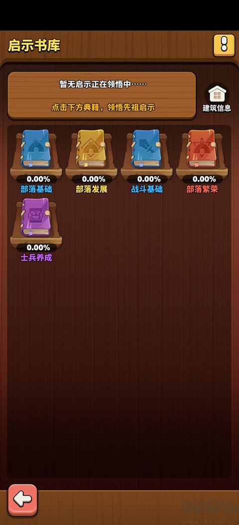 冲啊原始人九游版 v1.2.110安卓版