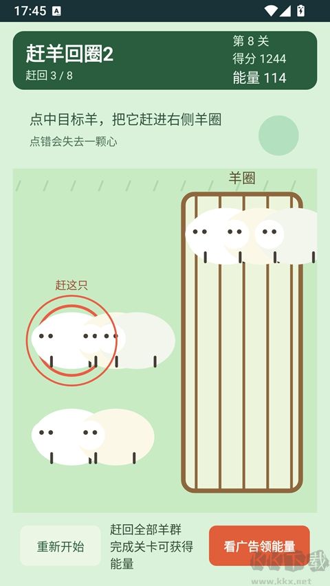 赶羊回圈2手游版 v1.0.4安卓版