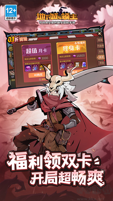 地下城与领主0.1折版v1.2.4安卓版