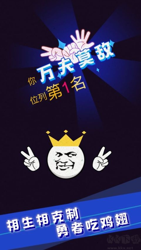 猜拳吧小老弟手游版 v0.1.0安卓版