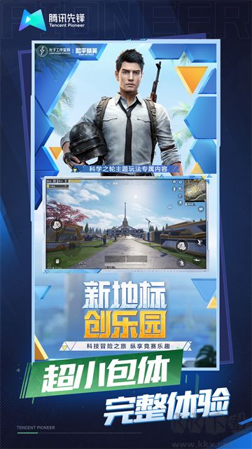 和平精英云游戏手游版v5.2.4.5021301安卓版