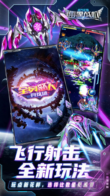 雷霆战机集结手游版 v1.28.10安卓版