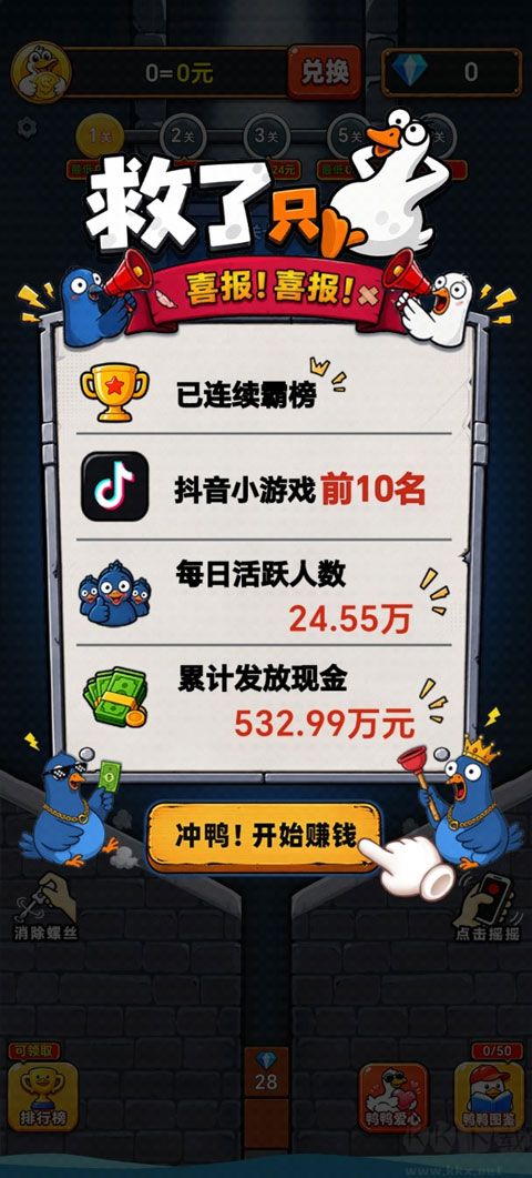 救了只鸭红包版 v1.1.3安卓版