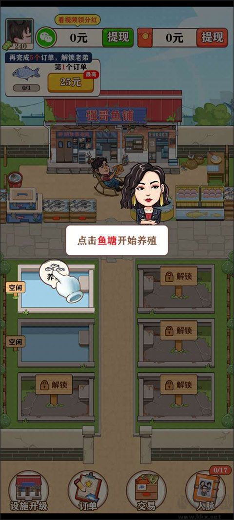 强哥的幸福生活红包版 v1.0.3安卓版