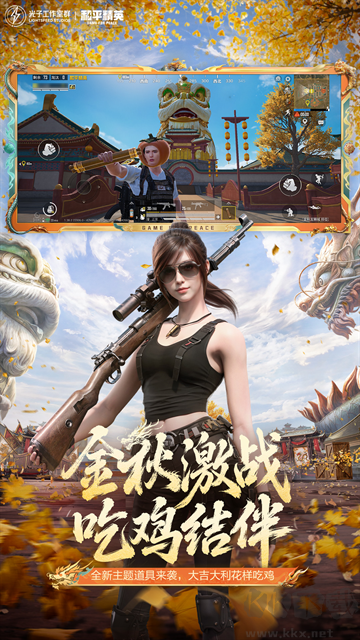 和平精英地铁逃生手游版 v1.38.12安卓版