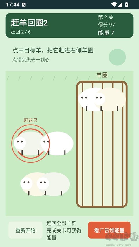 赶羊回圈2手游版 v1.0.4安卓版