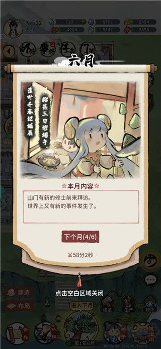 我的门派九游版