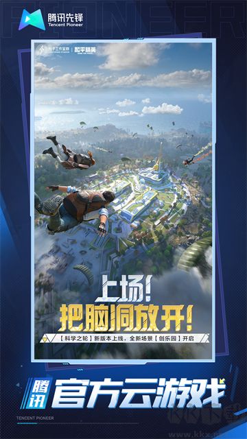 和平精英云游戏手游版v5.2.4.5021301安卓版