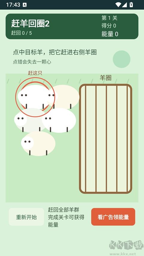 赶羊回圈2手游版 v1.0.4安卓版
