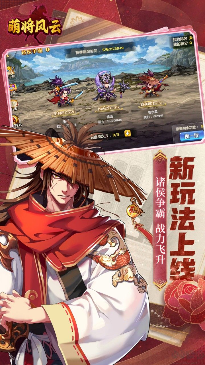 萌将风云0.05折版 v1.0.0安卓版