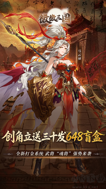 微微三国游戏0.1折版 v1.0安卓版