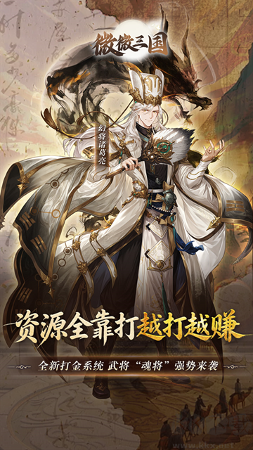 微微三国游戏0.1折版 v1.0安卓版