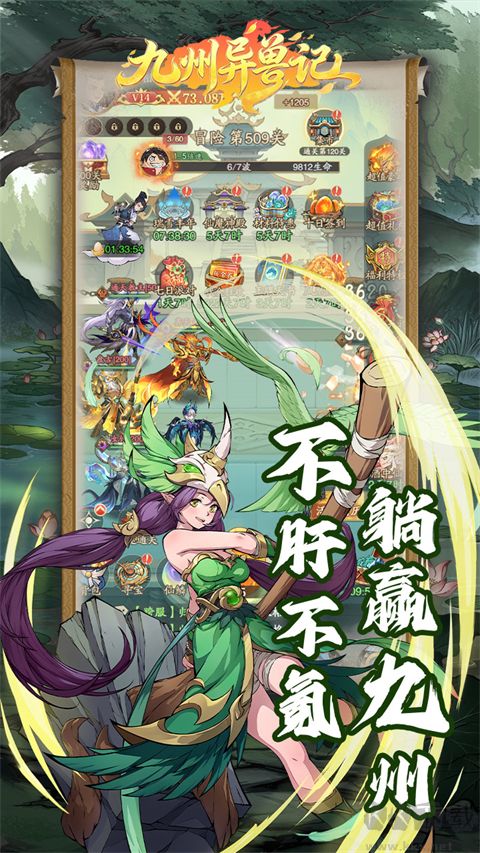 九州异兽记福利版 v1.5.975安卓版