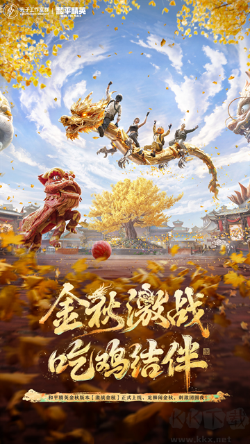 和平精英地铁逃生手游版 v1.38.12安卓版
