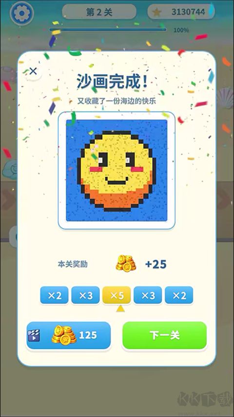 沙画消消消无广告版 v1.0.0安卓版