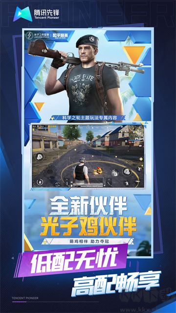 和平精英云游戏手游版v5.2.4.5021301安卓版
