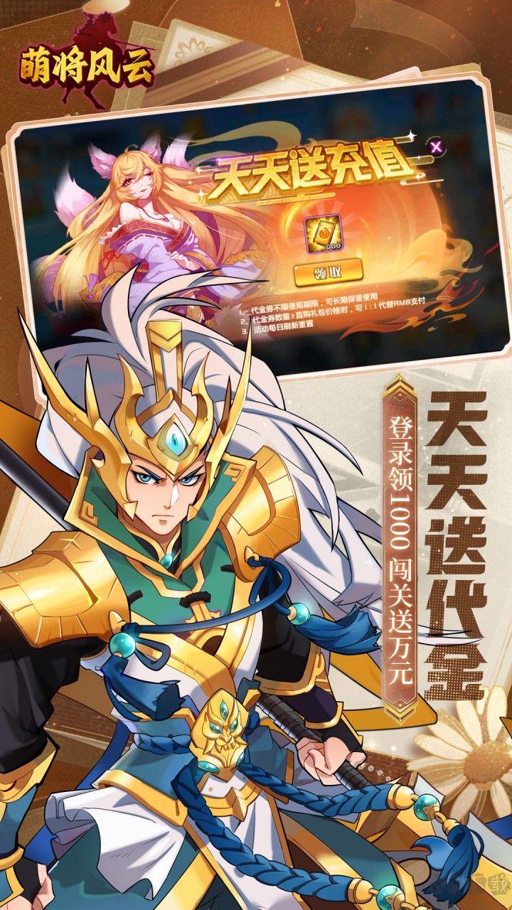 萌将风云0.05折版 v1.0.0安卓版