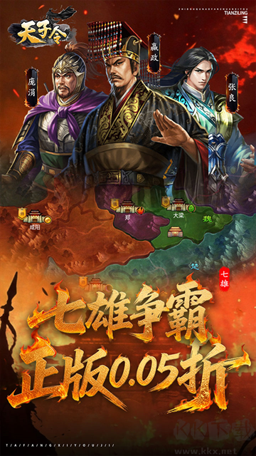 天子令0.05折版v1.0.1安卓版