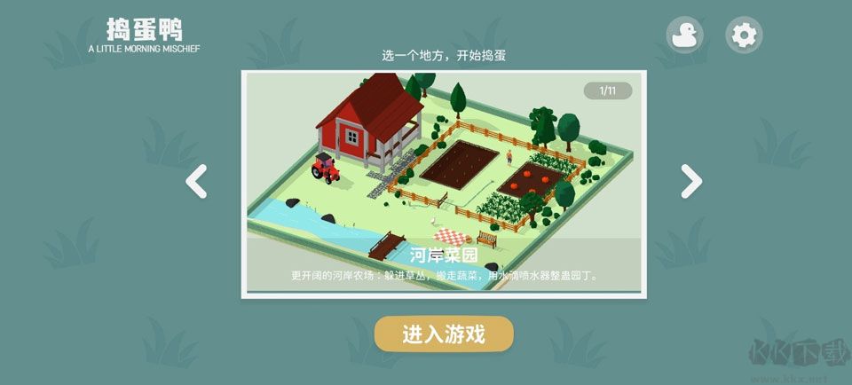 捣蛋鸭手游版 v1.86安卓版