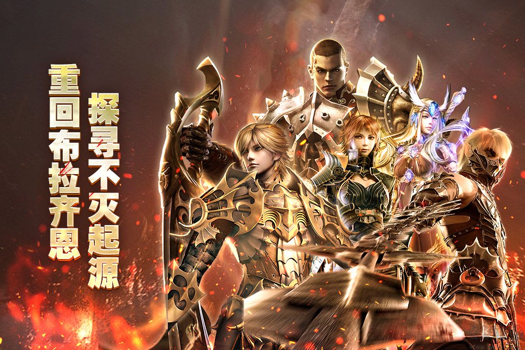 奇迹世界起源手游版v1.0.4安卓版