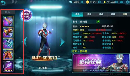 奥特曼传说之战2免广告版