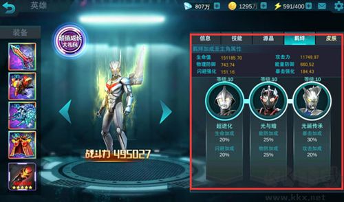 奥特曼传说之战2免广告版v1.0.2安卓版