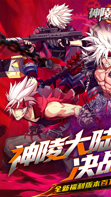 神陵武装游戏0.05折版 v1.1.1安卓版