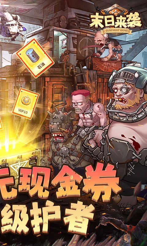 末日来袭0.05折版v1.1.1安卓版