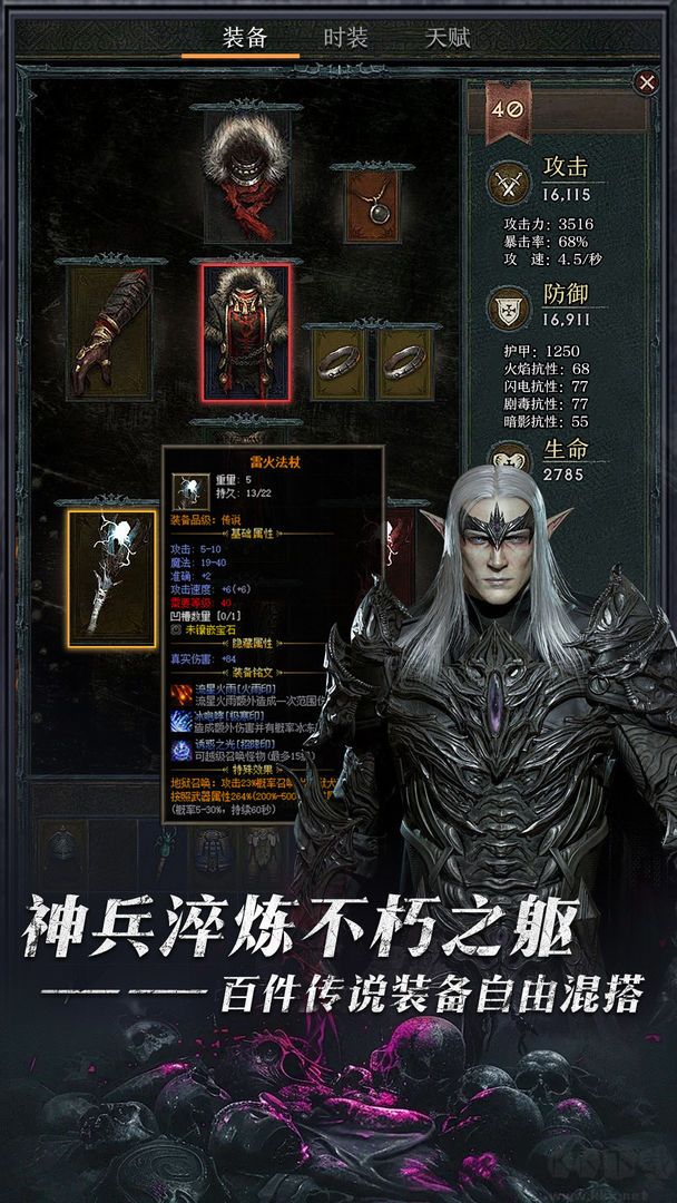 暗黑主宰手游版 v1.0.4安卓版