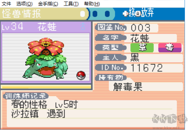 口袋妖怪叶绿版v2.1.2安卓版