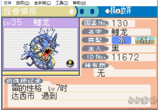 口袋妖怪叶绿版v2.1.2安卓版