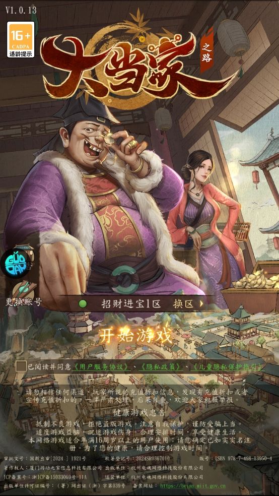 大当家之路0.1折版 v1.0.1安卓版