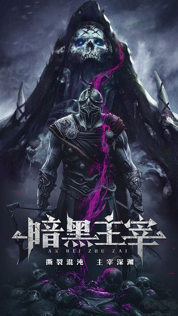 暗黑主宰手游版 v1.0.4安卓版