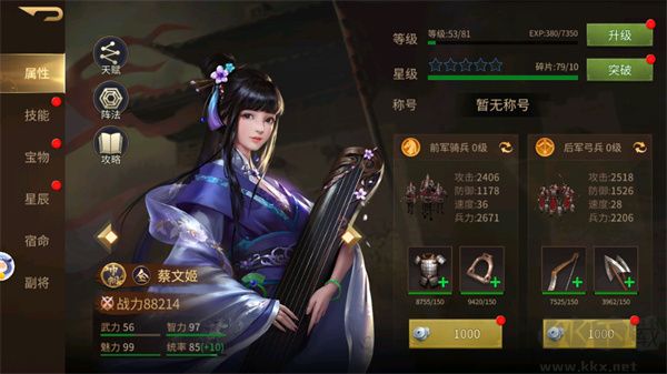 朕的江山2九游版