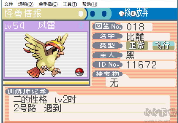 口袋妖怪叶绿版v2.1.2安卓版