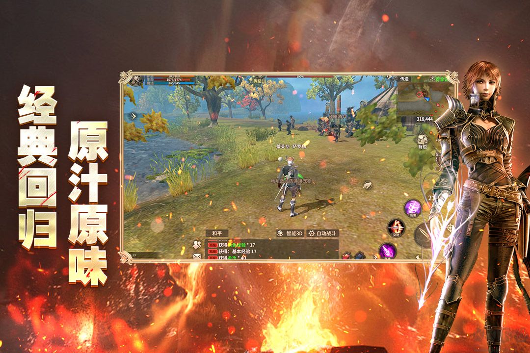 奇迹世界起源手游版v1.0.4安卓版
