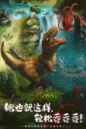 山海经幻想录九游版 v1.78.0安卓版