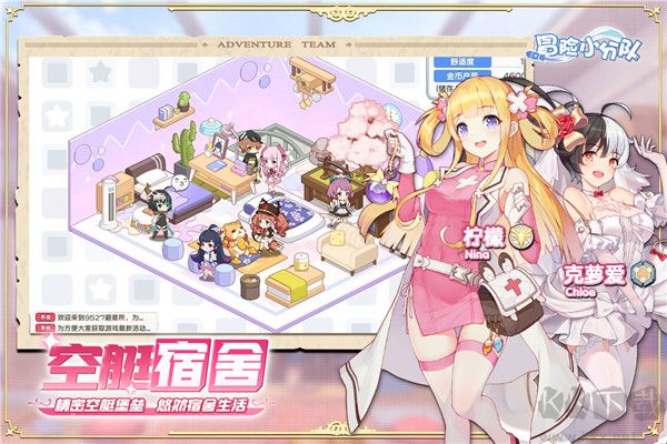 冒险小分队九游版 v25.0.9安卓版