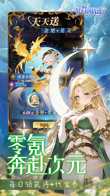 梦幻剑轨迹手游版v1.0.0安卓版