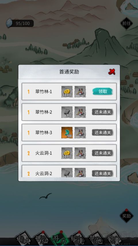 逍遥仙游