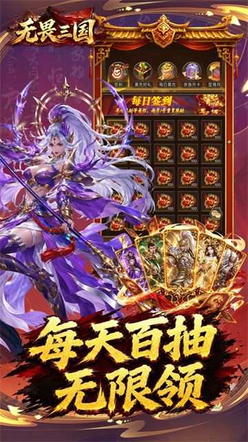 无畏三国手游版 v1.6.22安卓版