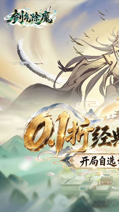 剑气除魔福利版 v1.0.0安卓版