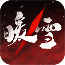 暖雪手游手机版下载-暖雪手游版 v3.1.2安卓版下载