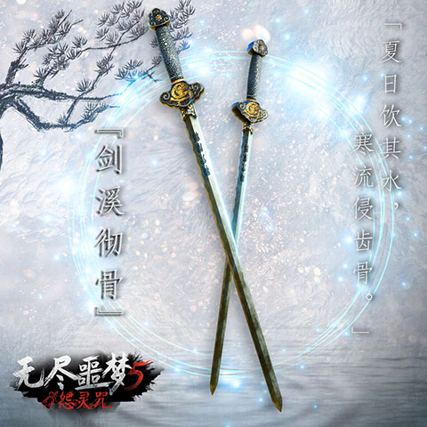 铁剑·剑溪彻骨4