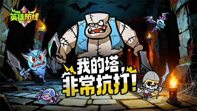 英雄防线手游版 v1.0.19安卓版
